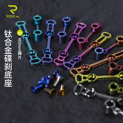 Rrskit超轻钛合金公路车碟刹140160碟片禧玛诺速联夹器超轻转换座