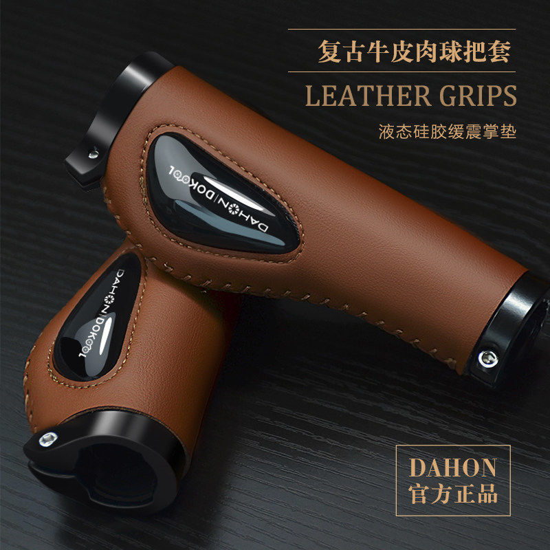 dahon大行折叠车牛皮复古把套