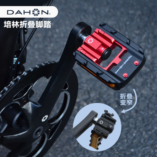 Dahon大行自行车折叠脚踏