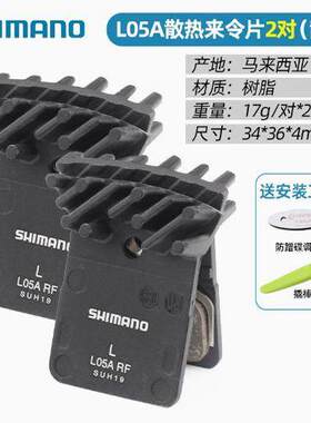 SHIMANO禧玛诺R9170 R8070 L03A L05A公路车树脂散热油碟刹来令片