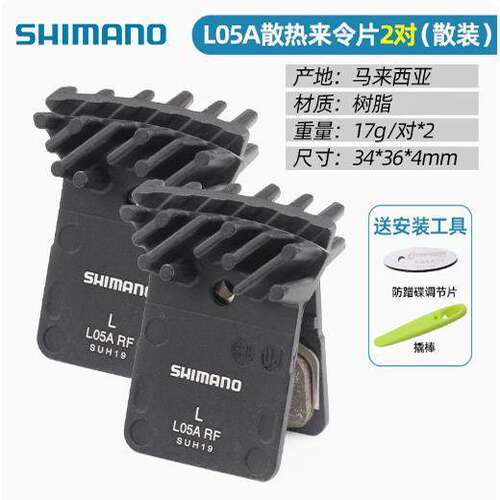 公路车油碟来令片SHIMANO