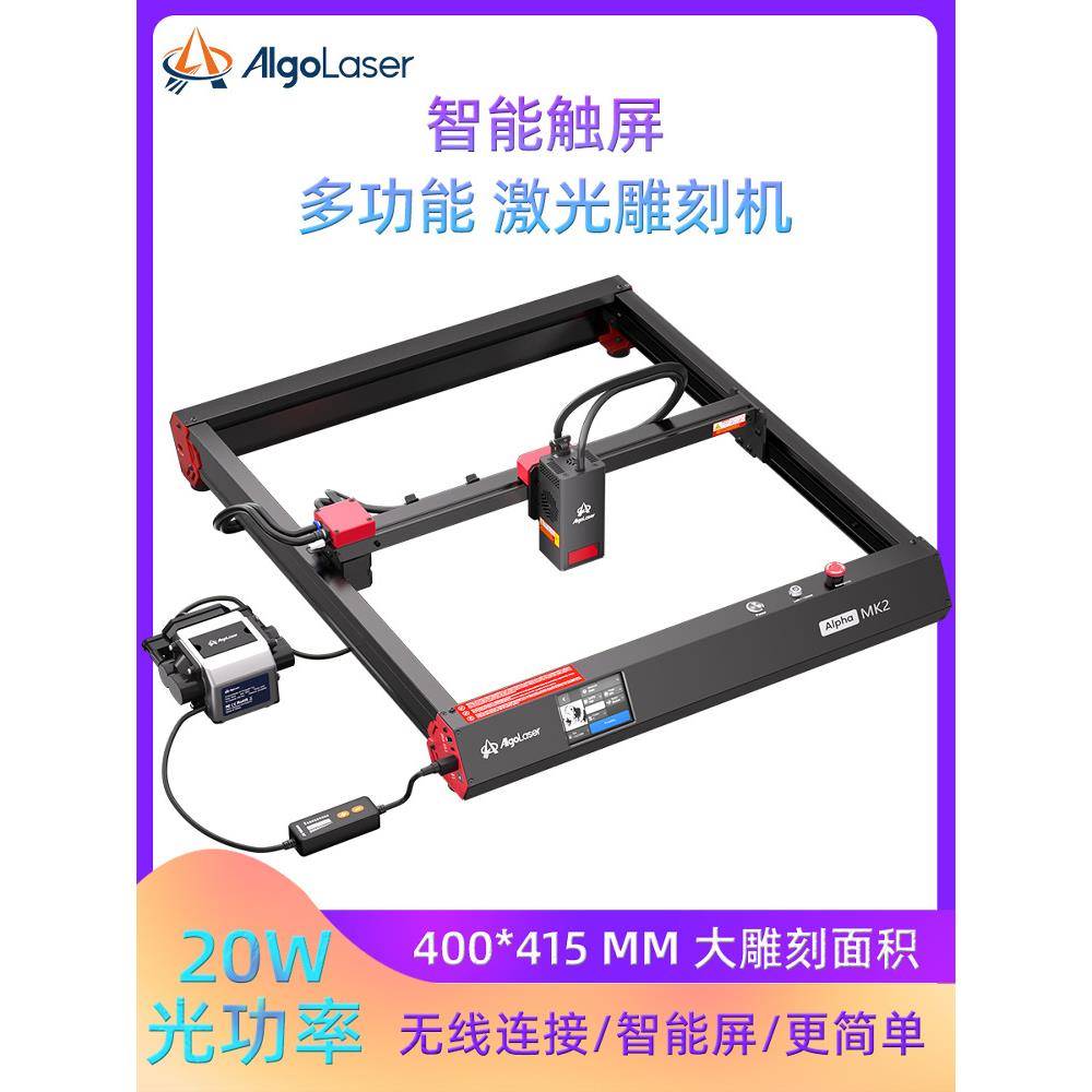 AlgoLaser 激光雕刻切割机金属小型打标石木材浮雕树叶亚克力diy