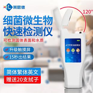 莱恩德ATP荧光细菌检测仪便携微生物速测仪餐具表面洁净度测定仪
