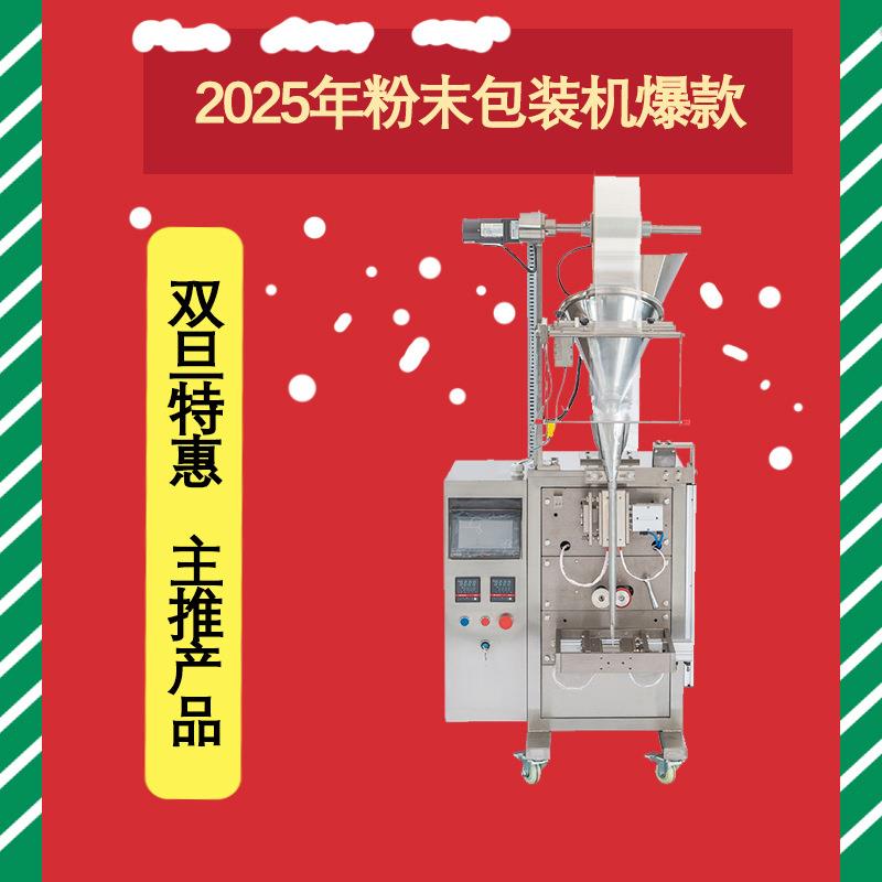 双旦特惠 调味料 咖啡粉 全自动粉末包装机立式