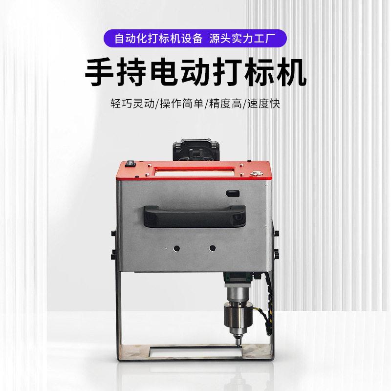工厂定制手持电动打标机精度大功率金属刻字机小型雕刻打码设备