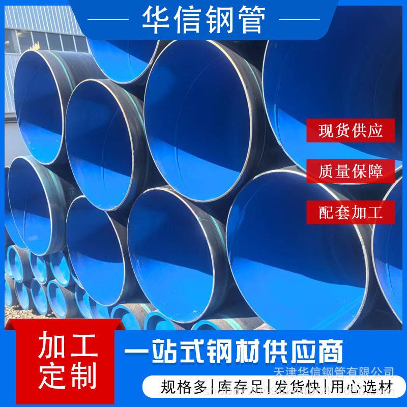 供应TPEP防腐螺旋钢管供给水内环氧树脂防腐钢管大口径输送无缝管