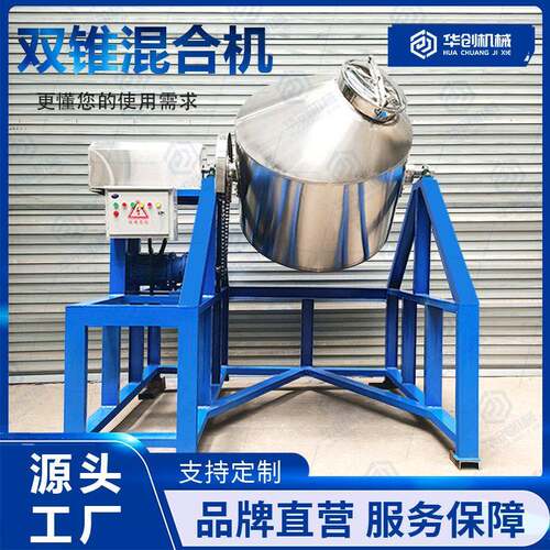 不锈钢双螺旋混合机 黑芝麻糊粉混料机 蛋糕粉抹茶粉鼓式搅拌机