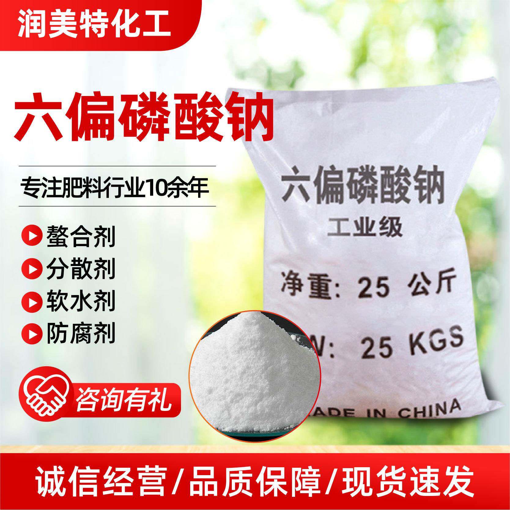 六偏磷酸钠工业污水处理除垢沉淀剂软水剂阻垢剂除垢剂六偏磷酸钠