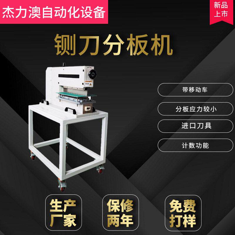 厂家直销铡刀分板机PCB板气动开关控制可移动操作线路板电子效