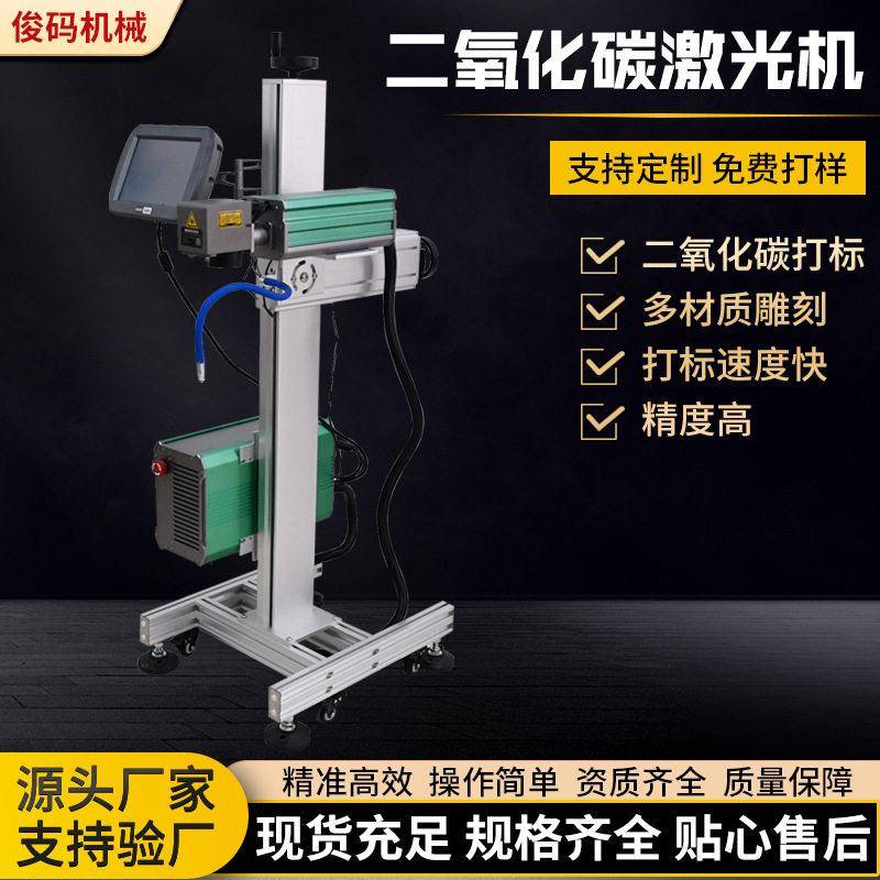 CO2激光喷码机配流水线塑料袋纸盒塑料二氧化碳激光打标机