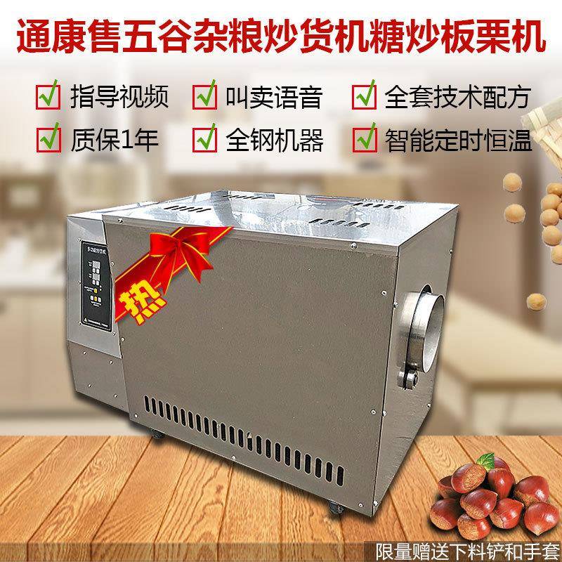炒货机商用炒瓜子芝麻锅五谷杂粮咖啡豆烘焙机全自动控温炒板栗机