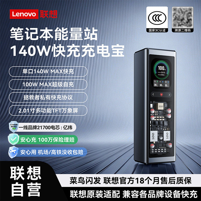 【3C认证可登机】联想140W充电宝图片