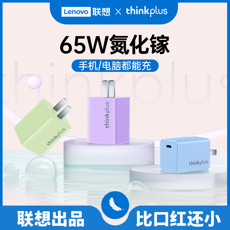 thinkplus联想原装充电器Nano氮化镓65W笔记本口红电源适配器type-c快充PD充电头 3C数码配件 笔记本电源 原图主图