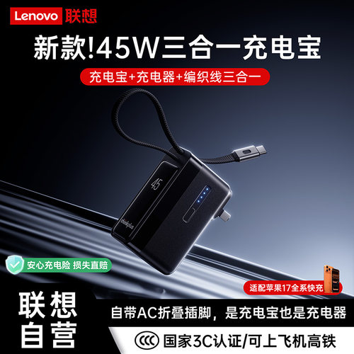 【热销】3c认证联想充电宝三合一