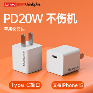 【官方出品】thinkplus联想30W氮化镓充电器PD快充20W手机充电头iPhone苹果15数据线闪充typec适配器