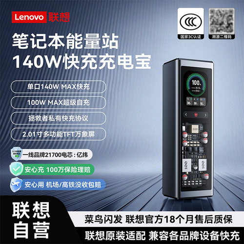 【3C认证可登机】联想140W充电宝
