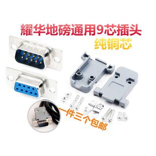 电子称配件耀华DB9地磅传感器线插头接头 RS232串口插头9针串口
