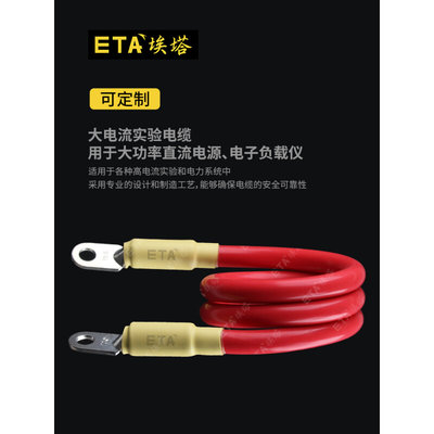 ETA埃塔O转O型测试线60A/200/400A大电流电缆专用软铜编织线柔软