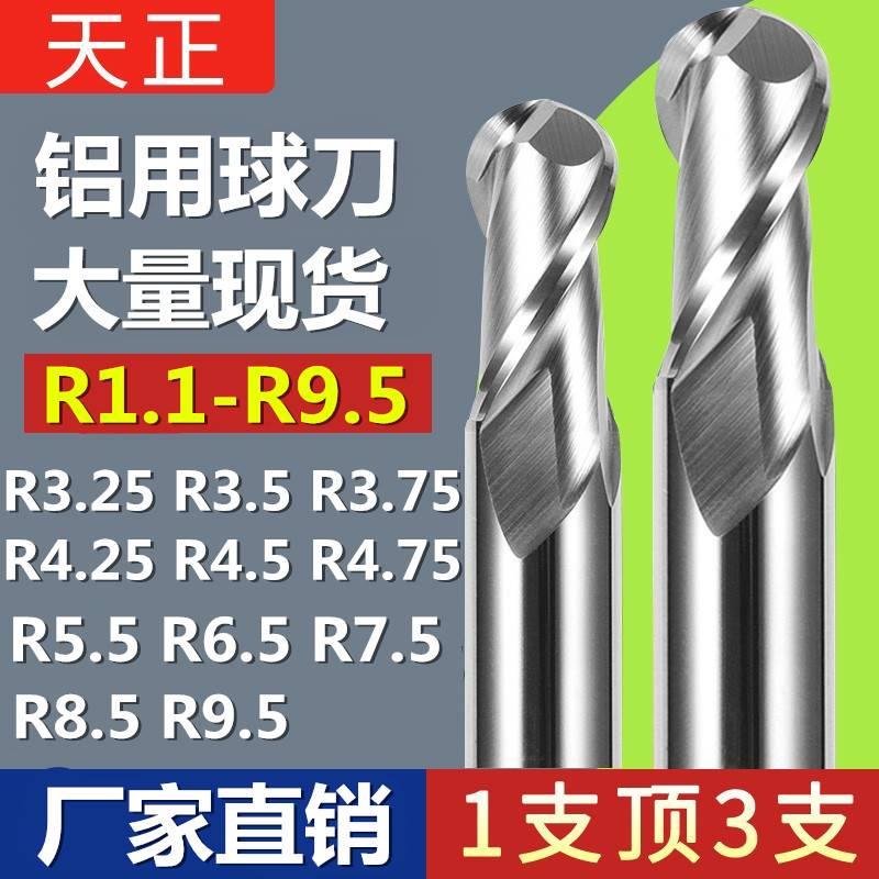 铝用球刀R刀R3. 25r5.5r4.75 r6.5 R8.5 R3.75R4.25r7.5R9.5