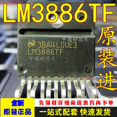 LM3886T LM3886TF 功放芯片 直插ZIP11 质量好原装