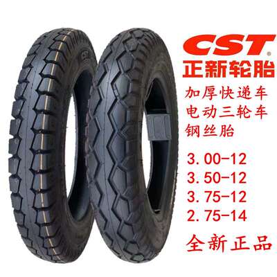 正新加厚钢丝轮胎16x3.00/3.50/3.75-12电动三轮车外 300/350/375