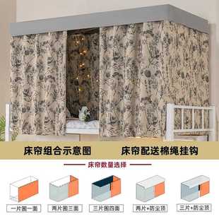 宿单舍全遮光床帘学生寝室专用上带顶防尘床幔女生下铺铺片遮挡布