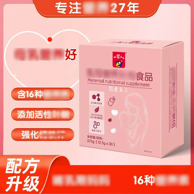 一家人营养包哺乳期产后