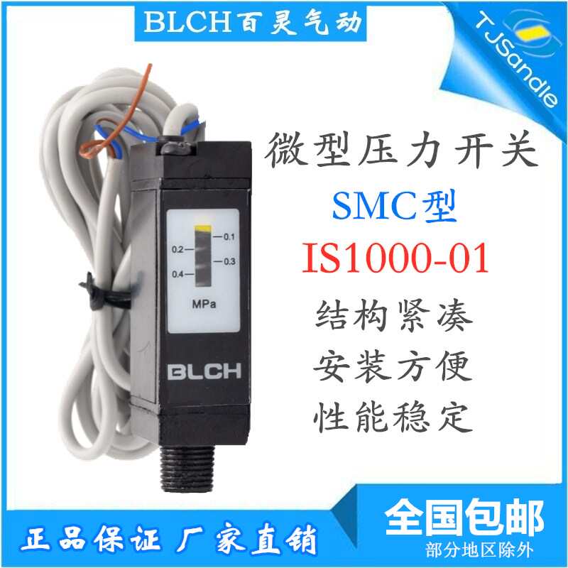 BLCH百灵压力控制器传感器IS1000-01微型压力开关SMC型感应开关