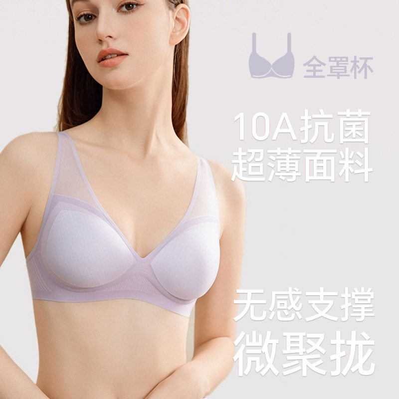 10A抗菌凉感内衣女无痕轻薄透气无钢圈文胸三角杯小胸显大水滴杯,女士内衣/男士内衣/家居服,文胸,淘宝优惠券,粉丝福利购,淘宝优惠卷