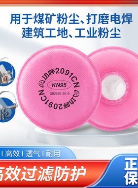 2091CN过滤棉防工业粉尘圆形粉红滤芯加厚款配合6200防尘面具专业