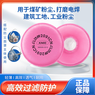 2091CN过滤棉防工业粉尘圆形粉红滤芯加厚款 配合6200防尘面具专业