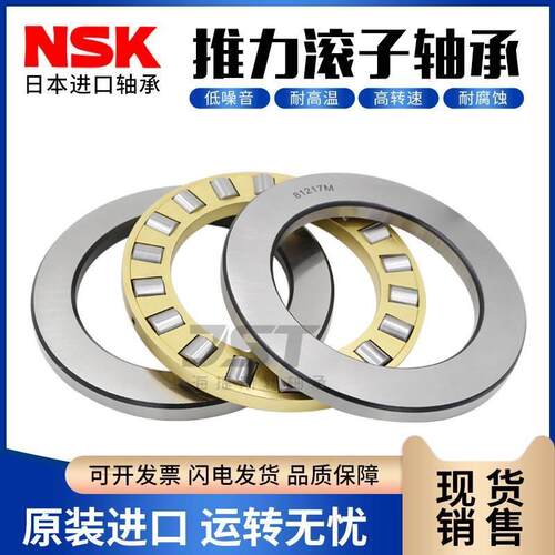 NSK日本进口推力滚子轴承 89324 89326 89328 M P5级 一件包邮