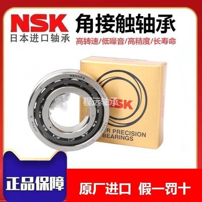 日本进口高精密角接触轴承7306 7307 7308 7309 7310 AC B