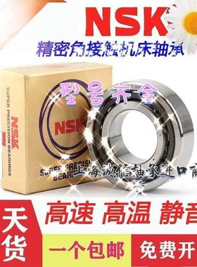 日本NSK进口角接触球轴承7411 7412 7413 7414 7415 7416AC P5