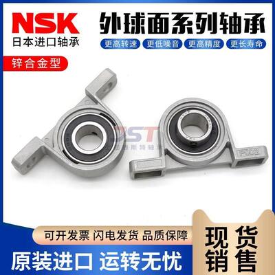 进口NSK锌合金带座轴承KP KFL08 000 001 002 003 004 005 006007