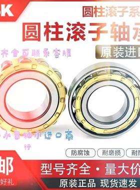 NSK圆柱滚子轴承 NU NJ NF236 238 240 244 248 EM