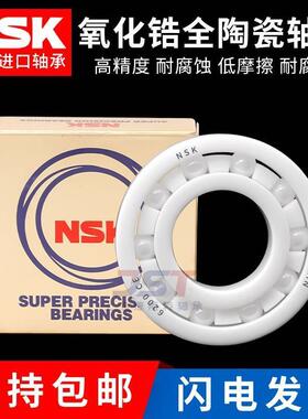 日本NSK进口全陶瓷轴承6800 6801 6802 6803 6804 6805 6806CE2RS