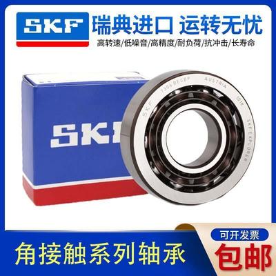 进口SKF轴承7317 7318 7319 7320 7321 7322 7324BEP BECBP BECBM