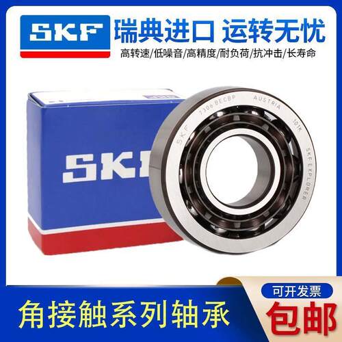 SKF进口精密角接触球轴承7200 7201 7202 7203 BECBP/BEP/BEGAP