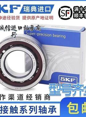 进口SKF轴承角接触71910 71911 CD ACD GA P4A DB 机床主轴配对