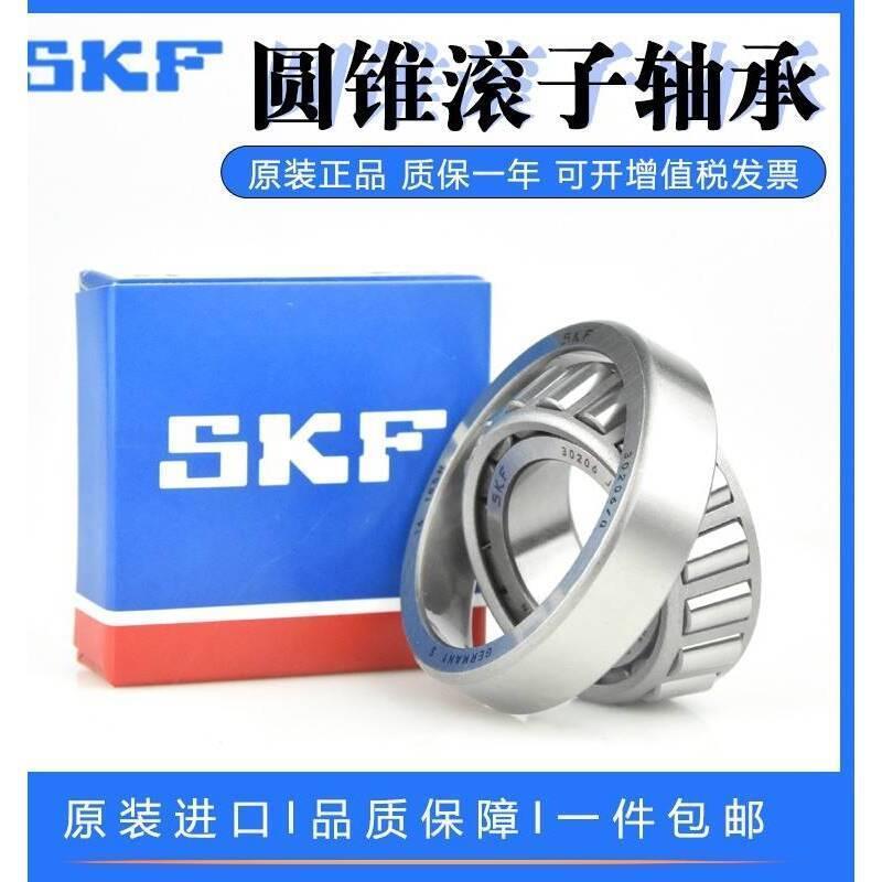 SKF瑞典 32004 32005 32006 32007 32008 32009 X/Q 圆锥滚子轴承