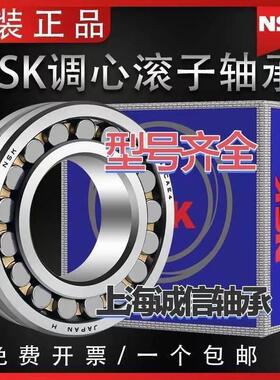 日本进口NSK调心滚子轴承22307 22308 22309 22310 22311CAE4CDE4