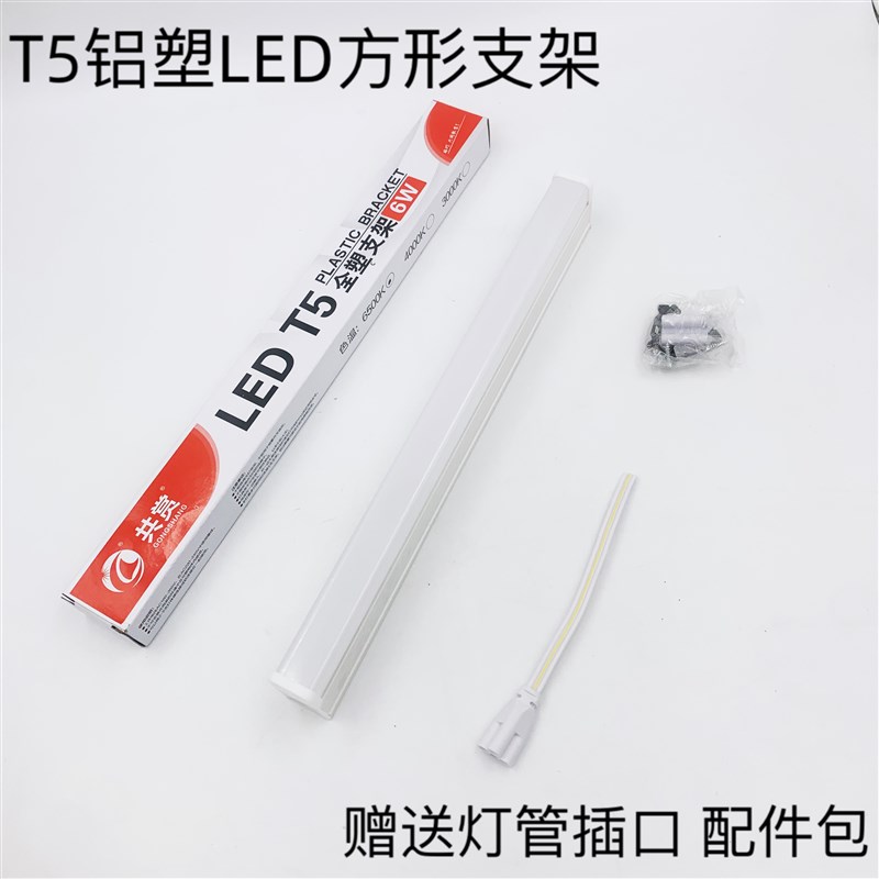 t5灯管led支架全塑系列0.3米0.6m0.9米1.2米日光灯恒流高亮无频闪