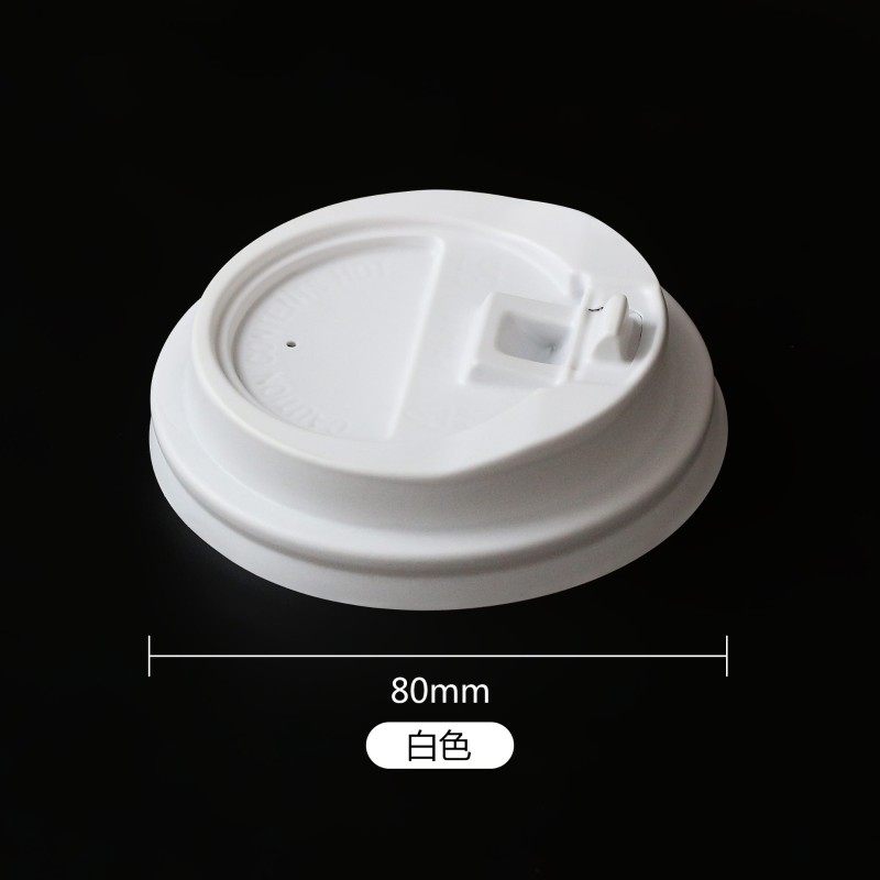 80口径咖啡盖纸杯塑料杯开关盖子一次性黑白奶茶杯盖