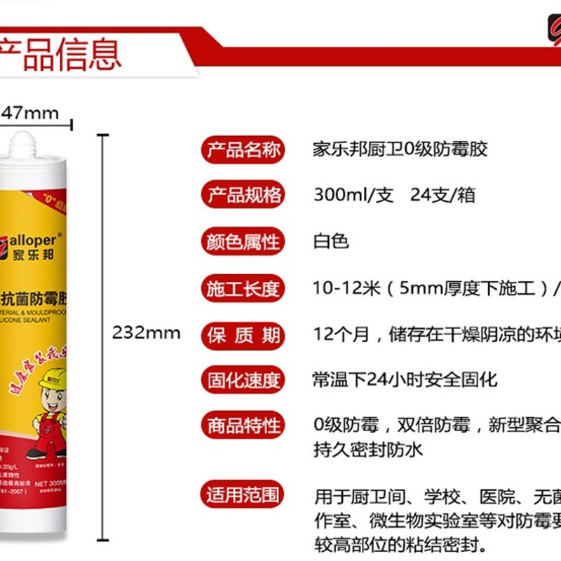 家乐邦玻璃胶防水防霉厨卫密封胶 耐候胶 结构胶白色 0级防霉胶