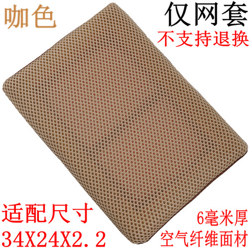 仅适配尺寸是34X24cm的木框坐垫的空气纤维网套发货後不支持退单