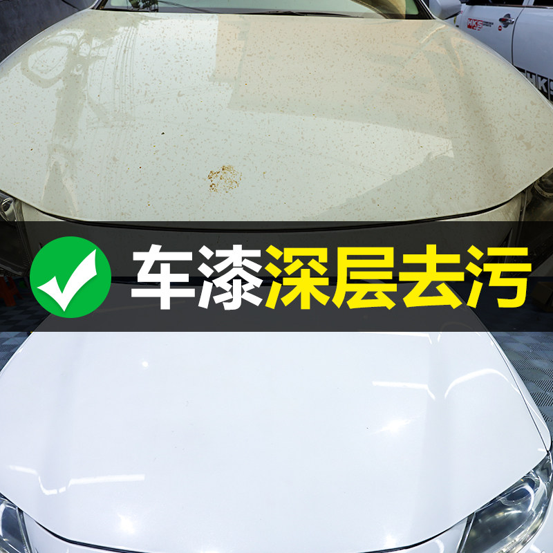 汽车去污渍神器白色车身外漆面水痕渍除污洗车液专用蜡清洁清洗剂