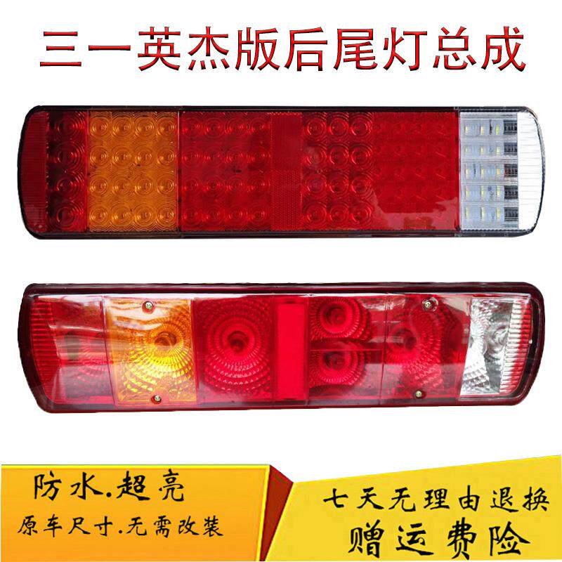 三一重卡LED电子后尾灯总成牵引车原厂配件英杰版英雄版后组合灯