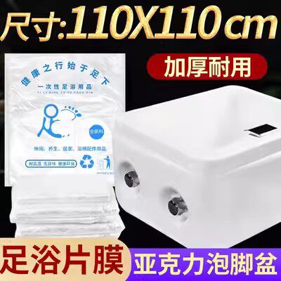 一次性泡脚袋足浴盆袋足疗洗脚盆袋家用塑料膜加厚沐足木桶亚克力