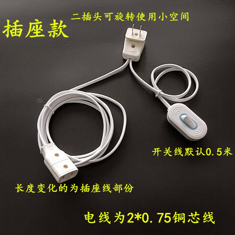 灯具台灯排气扇加长电源线抽风机延长线铜线2芯二芯控制线带开关